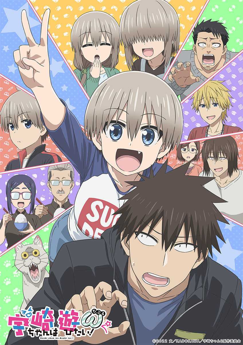 宇崎ちゃんは遊びたい！ω【ＡＮｉＭＡＺｉＮＧ2！！！】