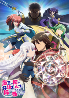 魔王の俺が奴隷エルフを嫁にしたんだが、どう愛でればいい? 魔王の俺が奴隷エルフを嫁にしたんだが、どう愛でればいい?