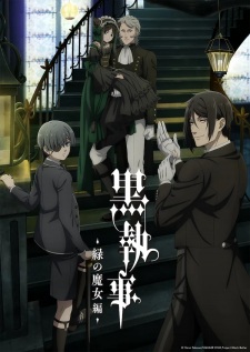 黒執事 -緑の魔女編- 黒執事 -緑の魔女編-