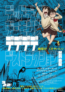 デッドデッドデーモンズデデデデデストラクション デッドデッドデーモンズデデデデデストラクション