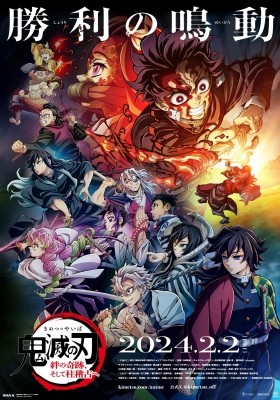 鬼滅の刃 柱稽古編