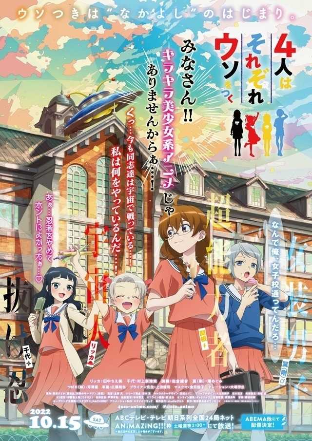 ４人はそれぞれウソをつく