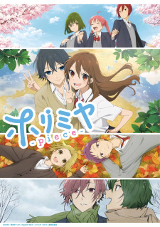 ホリミヤ -piece- ホリミヤ -piece-