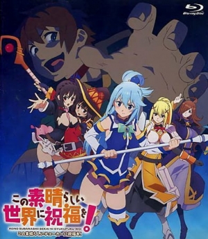 この素晴らしい世界に祝福を！ 第11話 この素晴らしいチヨーカーに祝福を！
