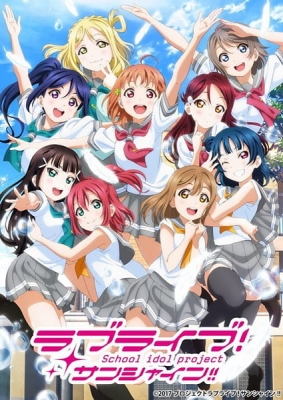 ラブライブ！サンシャイン!! 第2期