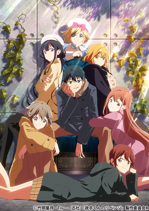 政宗くんのリベンジR(第2期) 政宗くんのリベンジR(第2期)