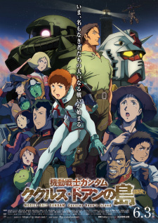 機動戦士ガンダム ククルス・ドアンの島 機動戦士ガンダム ククルス・ドアンの島
