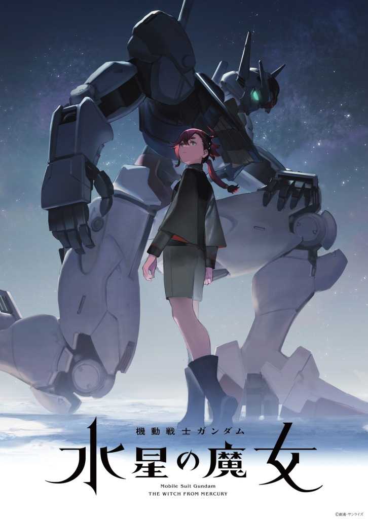機動戦士ガンダム 水星の魔女 機動戦士ガンダム 水星の魔女