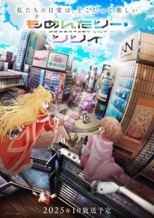もめんたりー・リリィ 続いていく割烹、割烹!