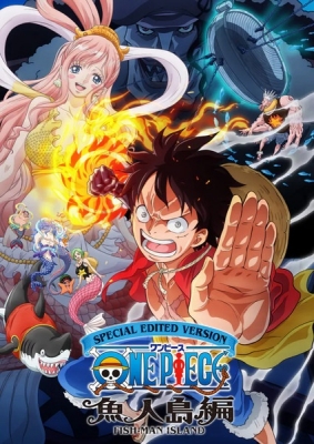 ONE PIECE 魚人島編 ONE PIECE 魚人島編