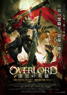 【後編】劇場版総集編 オーバーロード 漆黒の英雄 【後編】劇場版総集編 オーバーロード 漆黒の英雄