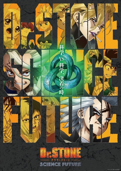 Dr.STONE SCIENCE FUTURE 第2クール