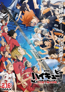 劇場版ハイキュー!! ゴミ捨て場の決戦 劇場版ハイキュー!! ゴミ捨て場の決戦
