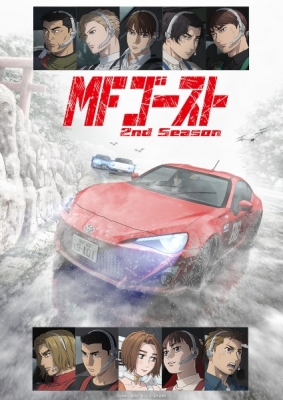 MFゴースト 2nd Season MFゴースト 2nd Season