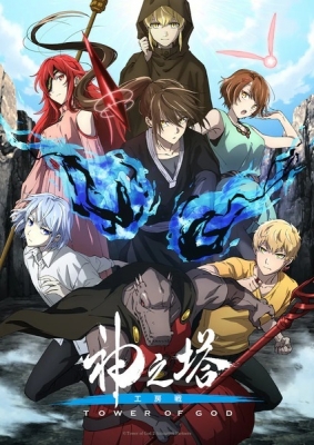 神之塔 -Tower of God- 工房戦 神之塔 -Tower of God- 工房戦