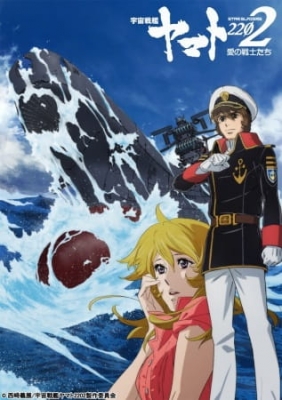 宇宙戦艦ヤマト2205 新たなる旅立ち 宇宙戦艦ヤマト2205 新たなる旅立ち