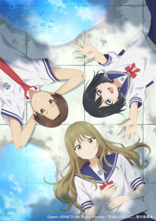 先輩はおとこのこ 先輩はおとこのこ