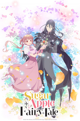 シュガーアップル・フェアリーテイル