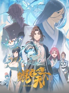 鲲吞天下之掌门归来 鲲吞天下之掌门归来