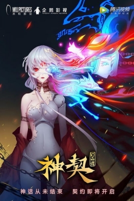 神契幻奇谭 神契幻奇谭