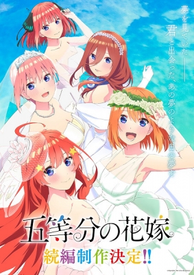 五等分の花嫁 (続編) 五等分の花嫁 (続編)