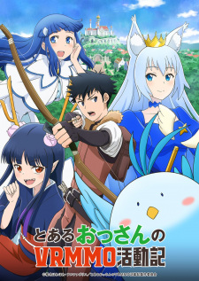 とあるおっさんのVRMMO活動記 とあるおっさんのVRMMO活動記
