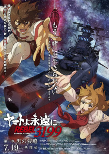ヤマトよ永遠に REBEL3199 ヤマトよ永遠に REBEL3199